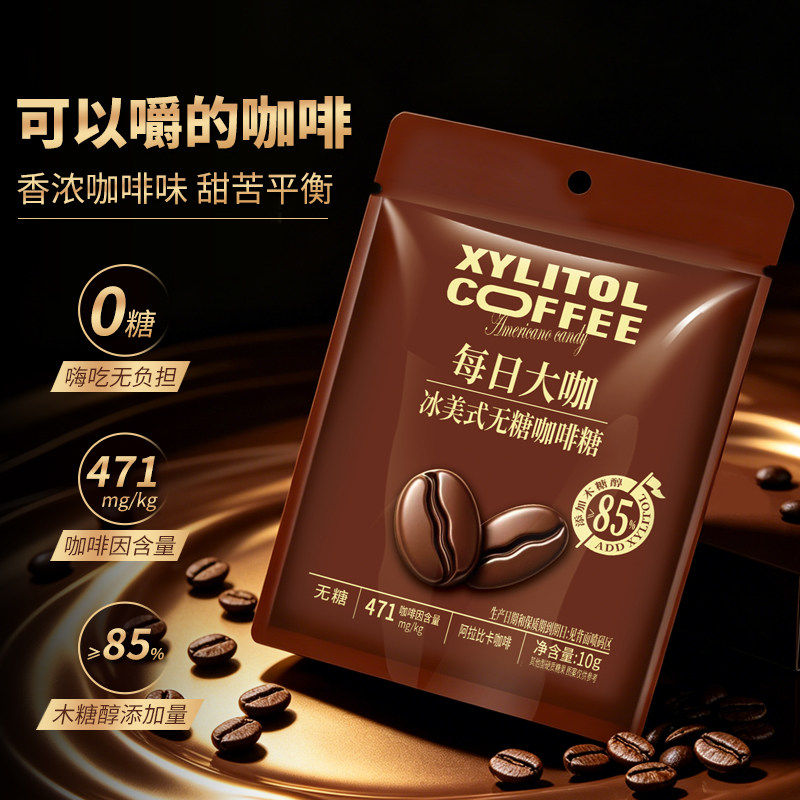 冰美式无糖咖啡糖木糖醇美式黑咖啡清凉硬糖零食健康薄荷咖啡味