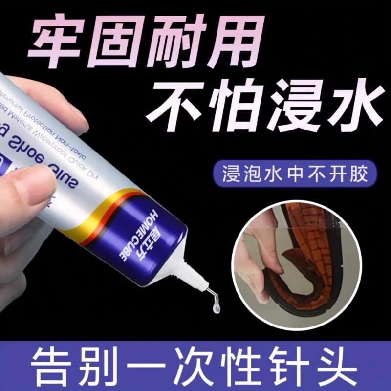 粘鞋专用胶防水强力胶鞋厂专用粘鞋胶沾鞋子树脂软胶修鞋匠修鞋粘得牢运动鞋皮鞋强力补鞋胶水鞋底球鞋软性