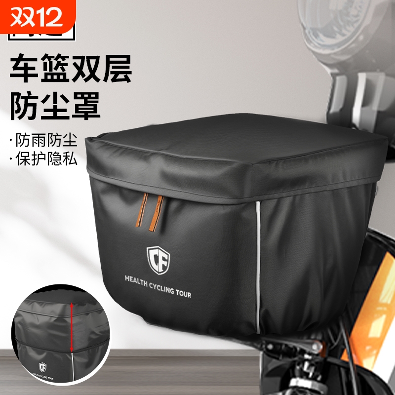 电动车车筐防雨罩前置车篮自行车防晒防尘防水罩可伸缩可折叠收纳