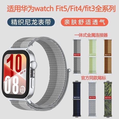 适用华为fit5/fit5Pro表带HUAWEI Watch fit3精织尼龙回环官方同款金属连接器金属尾粒FIT4/fit4Pro尾贴腕带