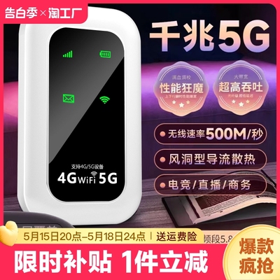 【2024新款】5g随身wifi全网热销