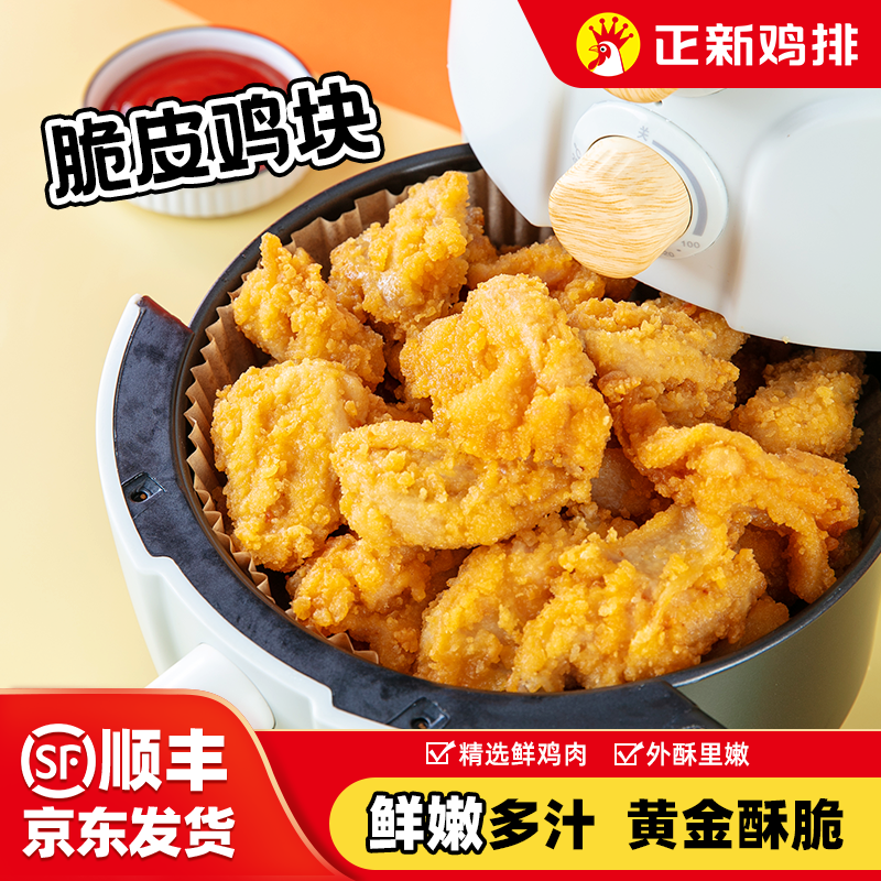 正新脆皮鸡块炸鸡香酥冷冻速食半成品空气炸锅食材油炸小吃批发