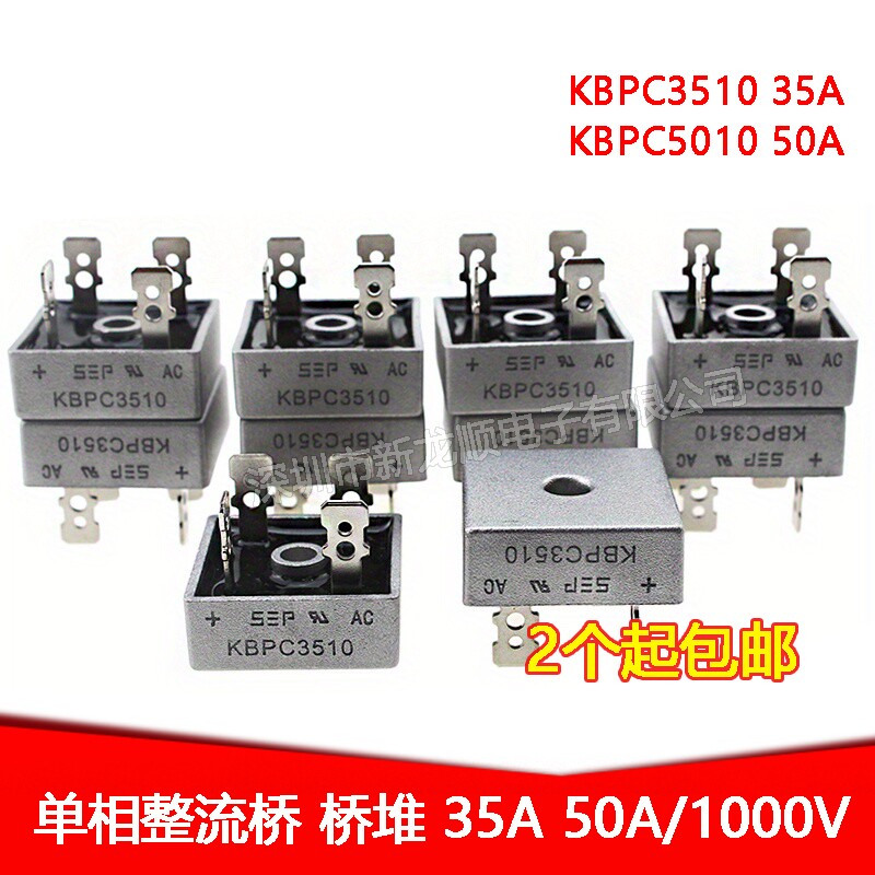 整流桥KBPC5010 KBPC3510 3510 50A 1000V单相整流桥堆方桥四方形