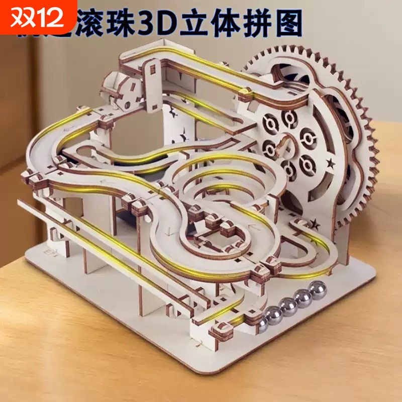 3d轨道滚珠木质机械拼装流云水寨手工diy立体拼图儿童积木玩具