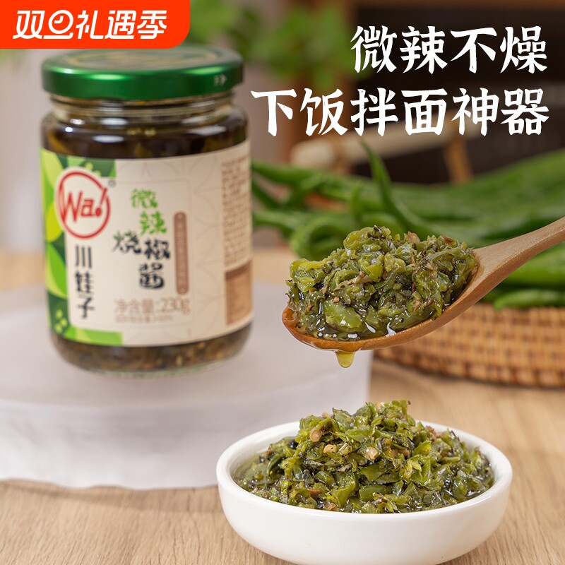 川娃子炭烧烧椒酱辣椒酱牛肉拌饭酱皮蛋剁椒酱茄子拌面下饭菜神器