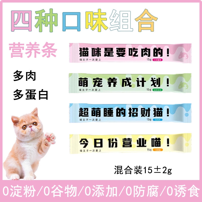 猫条猫咪零食鲜肉营养成幼猫罐头主食互动拌粮发腮尝鲜110支整件