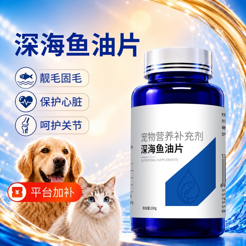 宠物用鱼油猫咪狗狗专用宠物防掉毛深海鱼油片猫用美毛犬用鱼肝油