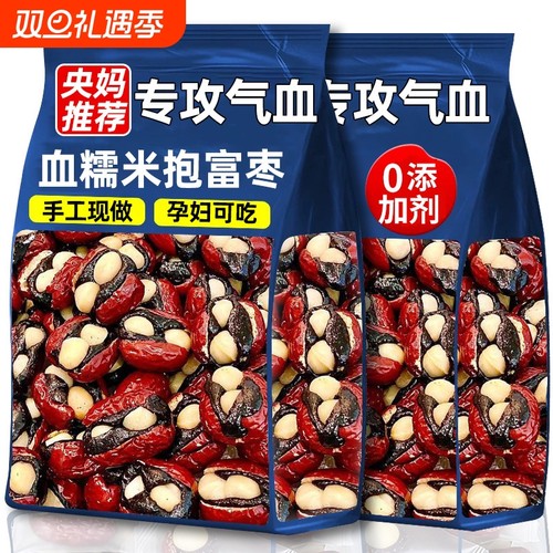 【万人复购】血糯米抱富枣补气血