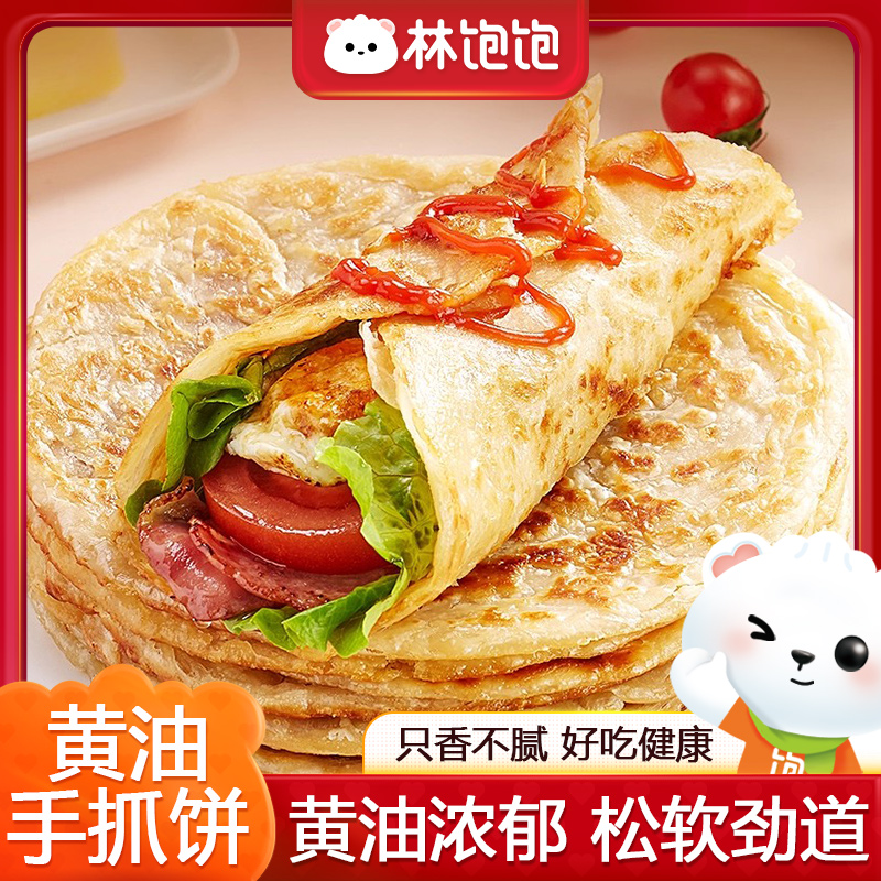 林饱饱黄油手抓饼旗舰店正品家庭儿童健康早餐半成品黄油葱油饼皮