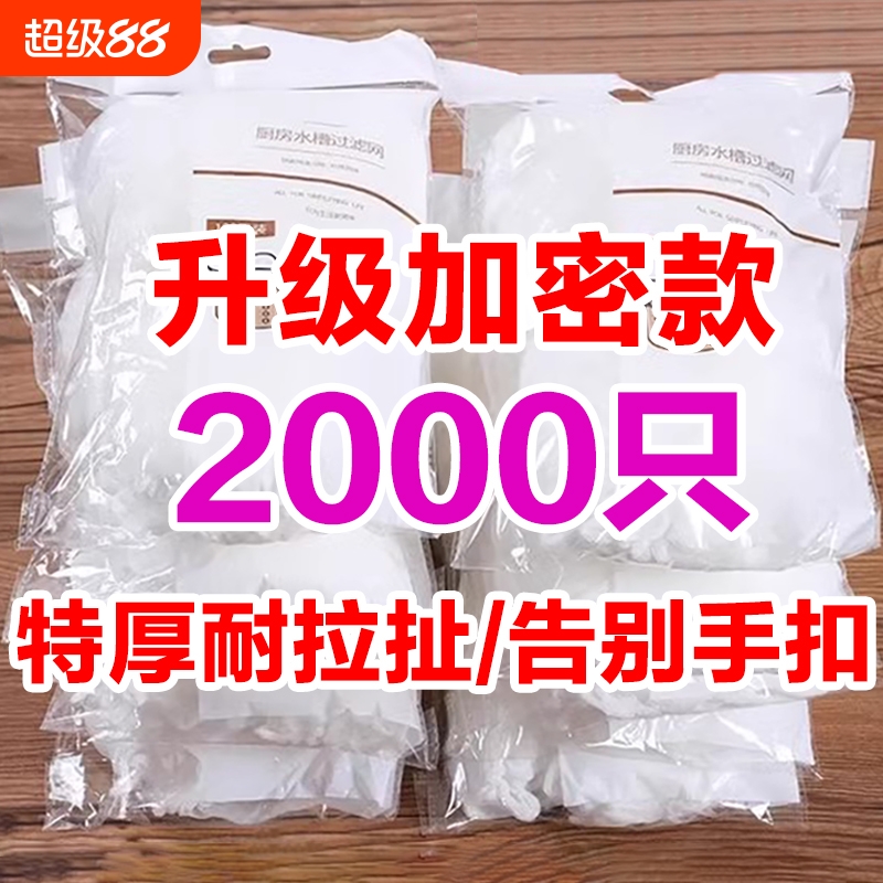厨房水槽下水道过滤网洗菜洗碗水池沥水网一次性地漏垃圾防堵神器