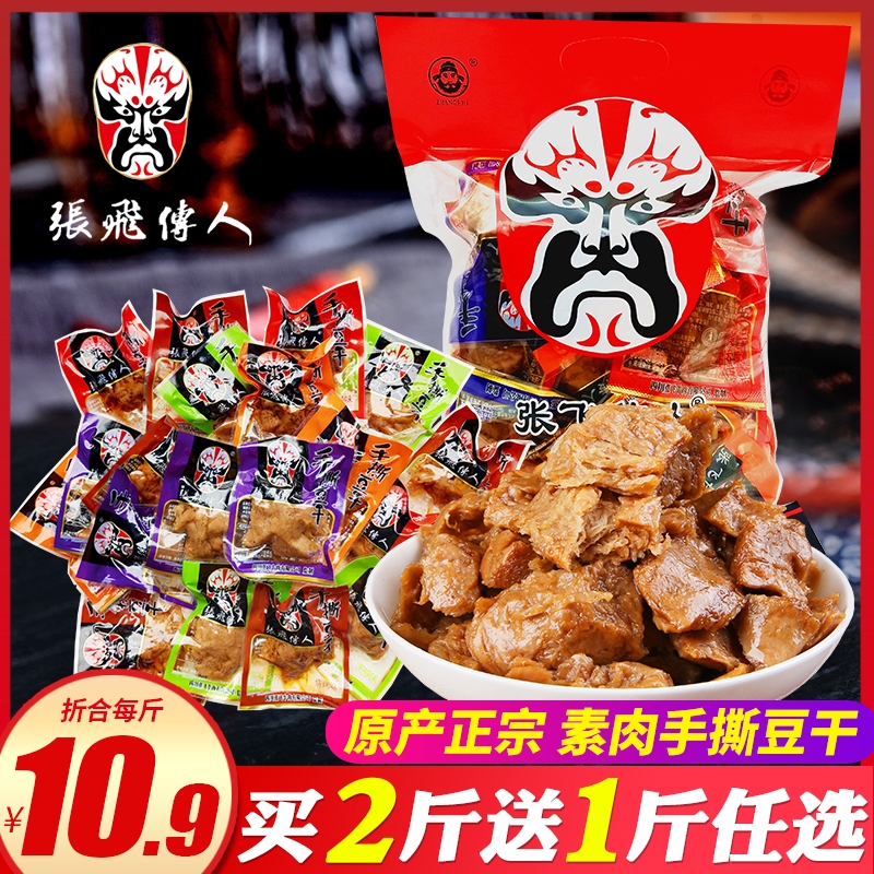 四川特产手撕豆干500g豆腐干散装素肉麻辣成都零食小吃