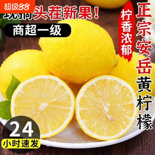 四川安岳黄柠檬新鲜当季水果皮薄香水甜无新奇士籽林批发铃大泡水