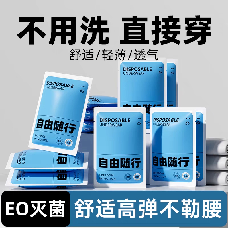 一次性内裤男士平角绵柔旅行便携灭菌免洗加肥加大码四角日抛短裤
