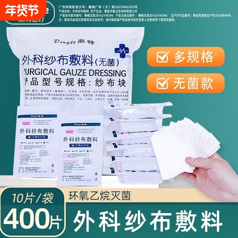 鼎特医用纱布无菌纱布块一次性脱脂棉纱布片灭菌消毒伤口包扎敷料,医疗器械,纱布绷带（器械）,淘宝优惠券,粉丝福利购,淘宝优惠卷