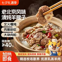 小牛彼德老北京风味清炖羊腿子肉嫩筋软半成品加热即食羊肉羊腿肉