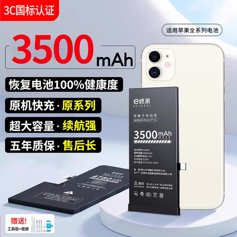 榜单UP【超高密高容电】适用苹果