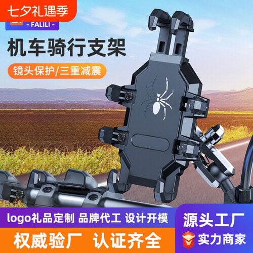 电动车手机支架 新款八爪外卖摩托车自行车骑行导航铝合金支架