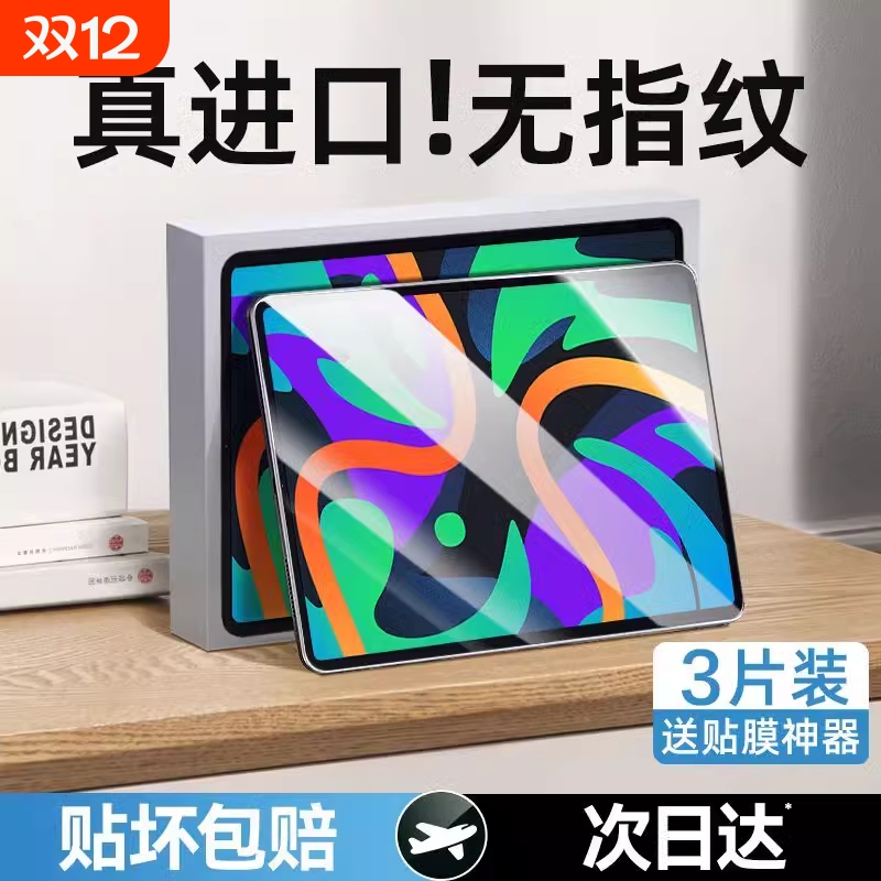 适用联想小新pad钢化膜小新pad2025平板padPro12.7保护膜padplus2024款2023平板电脑11寸拯救者y700二代贴防