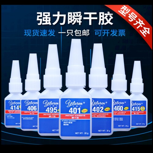 艺路人瞬干胶水401406495胶水