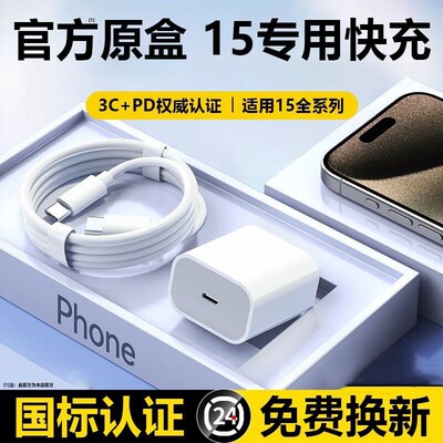 适用iphone15苹果35W充电器头13PD30W快充11promax数据线12plus充电线14一套装闪原typec正品20W手机加长ZJVJ