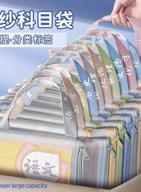 学生科目分类文件袋小学生拉链式A4网纱资料课本分科书袋学科试卷收纳袋装语数英大容量双层网格手提高中学校