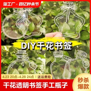 干花透明书签手工diy材料包瓶子树叶标本瓶贴pvc自粘透明膜创意贴纸压花手账手绘