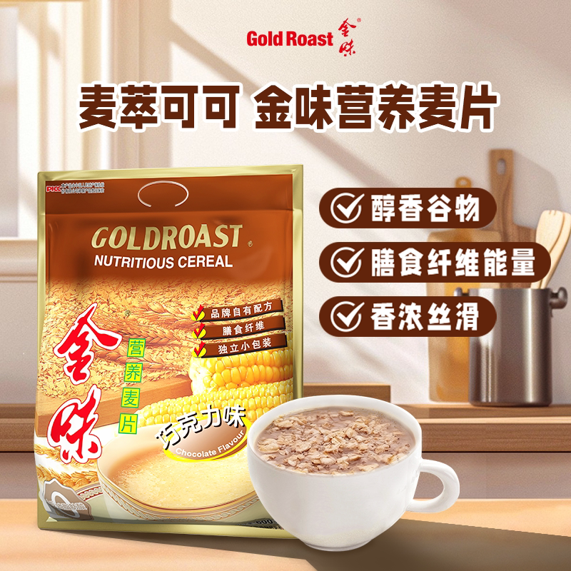 金味麦片巧克力味冲饮懒人即食燕麦代餐营养早餐袋装600g速食健康