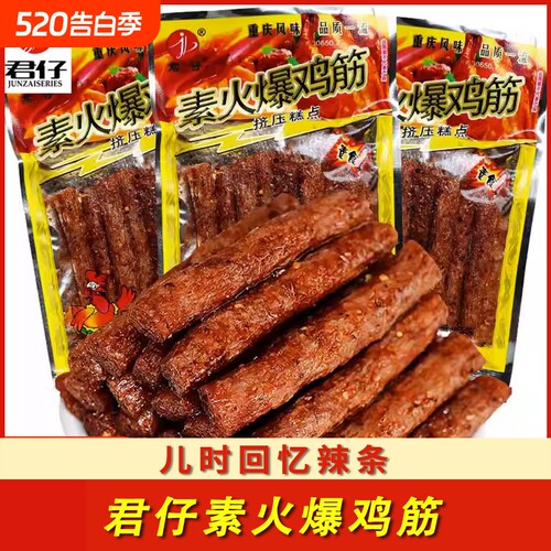 素火爆鸡筋辣条8090后怀旧零食童年小时候的儿时记忆小零食