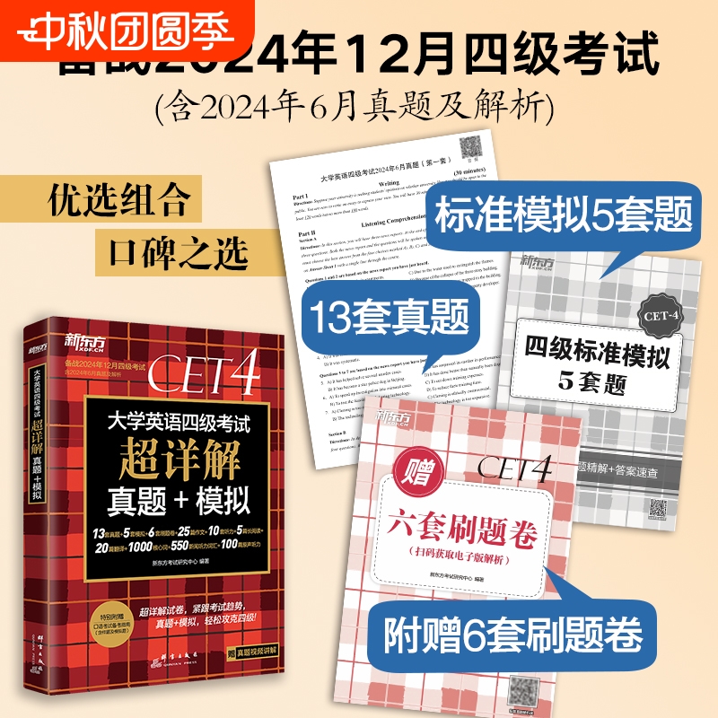 四级考试英语真题试卷