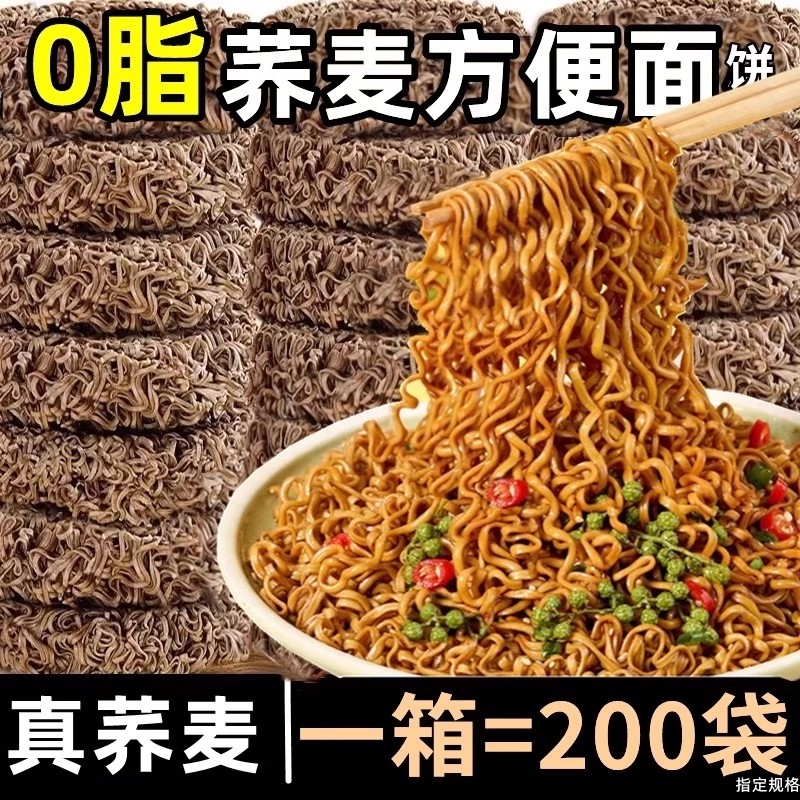 全麦粗粮荞麦面方便面代餐低0脂肪面饼主食糖肥餐代餐泡面零无减
