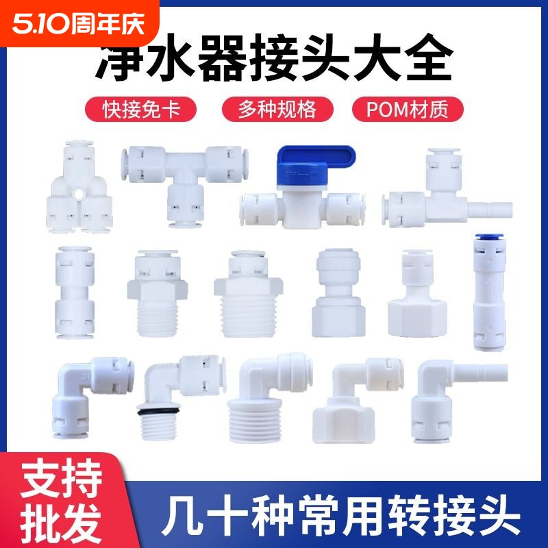 净水器快接头2分3分4分水管转接头直通弯通三通球阀通用配件大全