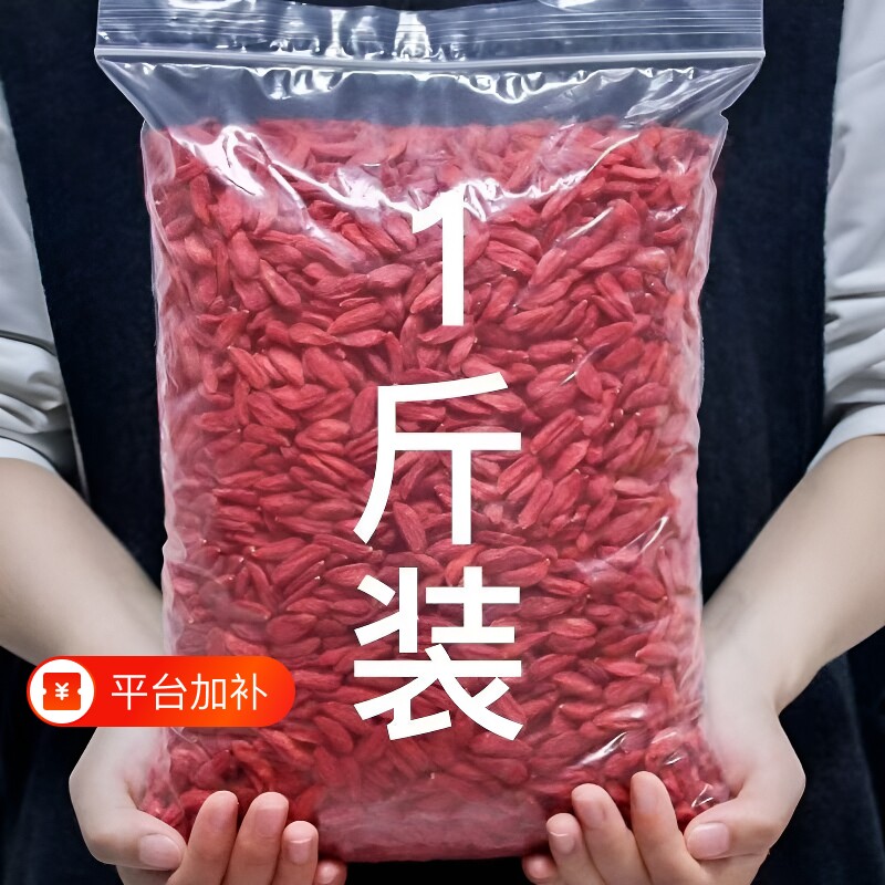 正宗宁夏枸杞子头茬特级红枸杞茶泡水干果构起袋装特优新货精选