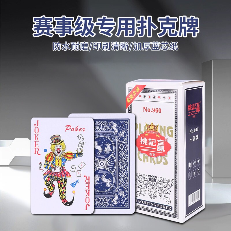 棋牌室扑克牌加厚加硬打不烂家用纸牌魔术桌游斗地主赛事