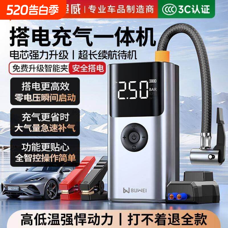 埠威汽车应急启动电源多功能车载充气泵一体机便携车用强力搭电宝