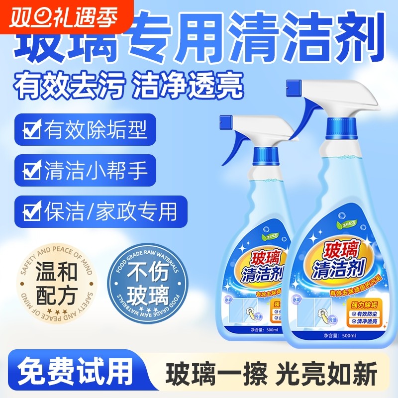 玻璃清洁剂强力去污擦玻璃水家用浴室清洗剂洗液擦镜子除水垢保洁