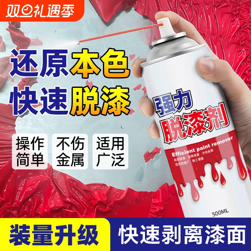 脱漆剂强力除油漆通用水性高效金属漆清洁神器喷漆家具脱漆不锈钢