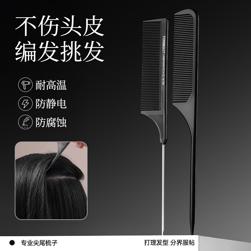 防静电梳子美发理发店盘发细齿尖尾梳头梳化妆师专用发型密齿分发