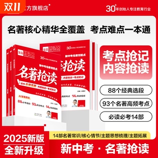 常谈考点导读速记七八九年级人教版 初中名著划重点考点14篇必读名著课外名著经典 新教材朝花夕拾西游记 全品初中名著抢读 2025新版
