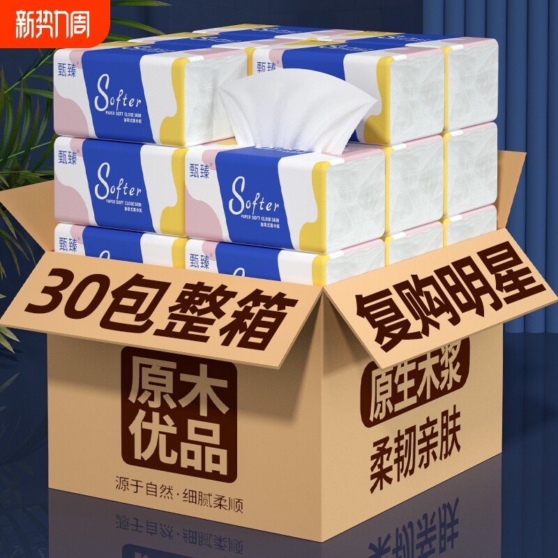 480抽纸巾共十包家用擦手纸五层加厚餐巾纸面巾纸实惠装卫生纸抽