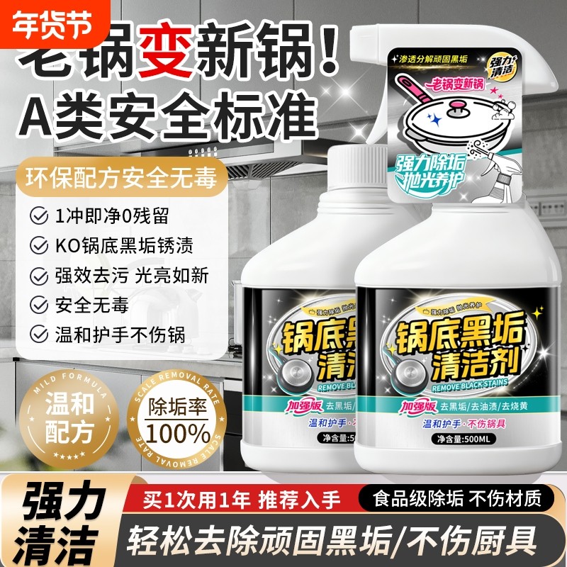 洗锅底黑垢清洁剂强力去重油污刷锅底烧焦除垢神器不锈钢厨房铁锅,洗护清洁剂/卫生巾/纸/香薰,多用途清洁剂,淘宝优惠券,粉丝福利购,淘宝优惠卷
