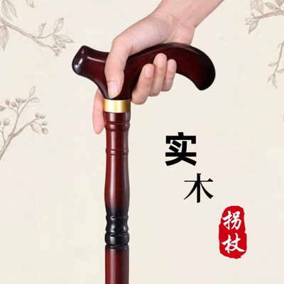 鸡翅木四脚防滑手杖|千人加购