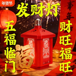 七彩福字灯泡彩灯氛围装饰灯旋转变色春节过年发财灯农村院子新款