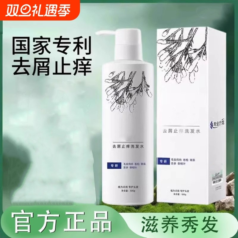 官方旗舰去屑氨基酸洗发止痒清爽蓬松水去头皮屑油露控油