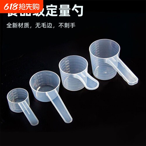 透明带刻度奶粉勺蛋白粉勺米粉量勺烘焙粉剂液体五谷实验量杯20克