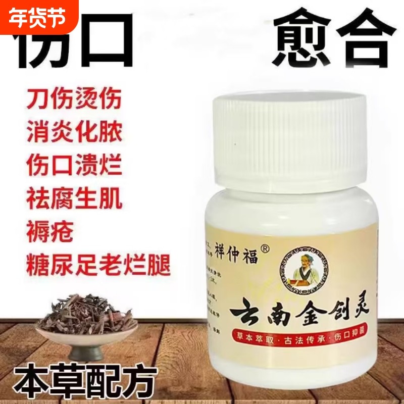 消炎伤口愈合专用云南粉外用金疮药人用生肌散刀伤药金创结痂长肉,户外/登山/野营/旅行用品,户外应急装备,淘宝优惠券,粉丝福利购,淘宝优惠卷