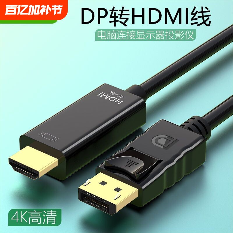 DP公转HDMI母 台式机显卡显示器 4K高清线 displayport视频连接线