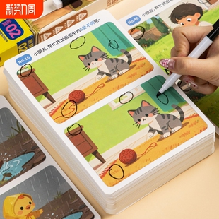 专注力训练找不同4岁2 6岁儿童8幼儿园宝宝3益智玩具大脑思维训练