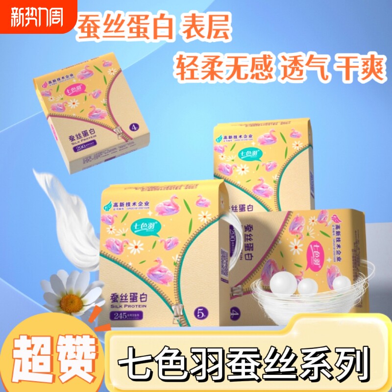 245mm每包5片超薄日用透气纯棉卫生姨妈巾