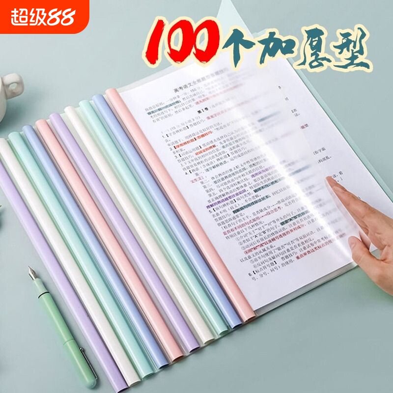 a4透明a4文件夹抽杆夹书皮拉杆夹学生文具本书皮夹试卷收纳报告夹办公用品塑料夹资料三角夹子装订纸张成册