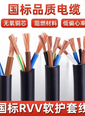 RVV纯铜芯三相软电缆2芯3芯4芯1.01.52.546平方监控电源线护套线